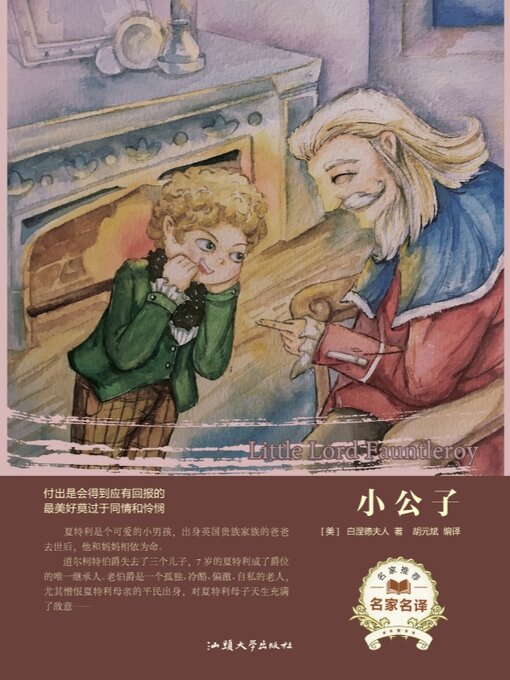 Title details for 小公子 (Little lord Fauntleroy) by 白涅德夫人 - Wait list
